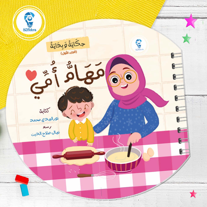 مجموعة حكاية وبداية