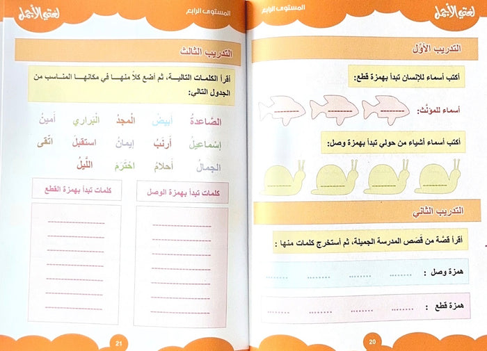 سلسلة لغتي الجميلة