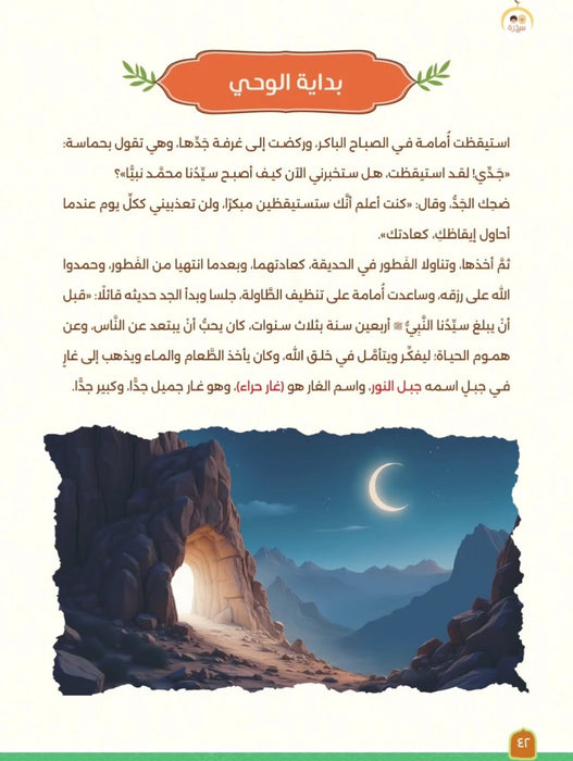 أنا النبي لا كذب