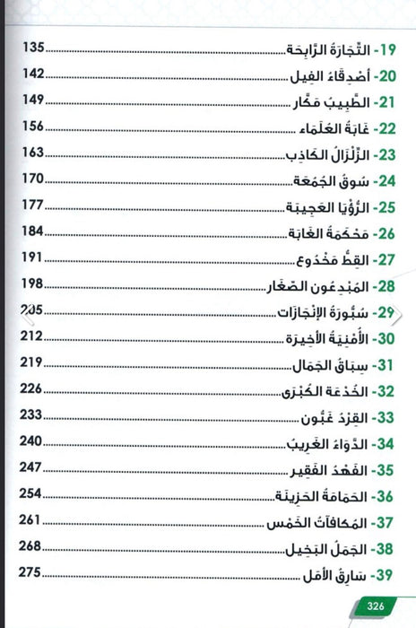 حكايات فرحان مع القران جزء قد سمع