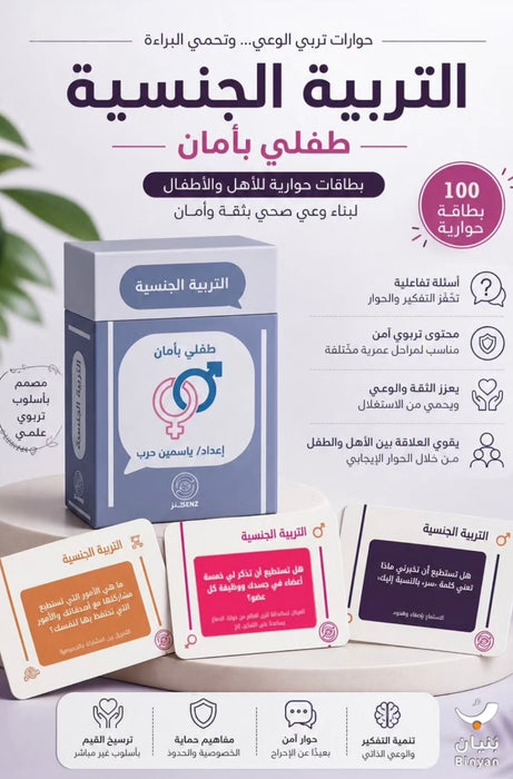 بطاقات التربية الجنسية