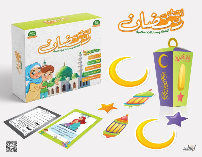أنشطتي في رمضان
