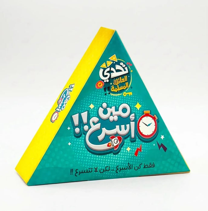تحدي العائلة المسلمة