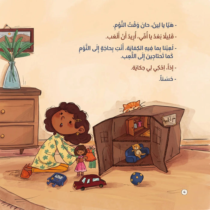 قصتي لا تريد أن تنام