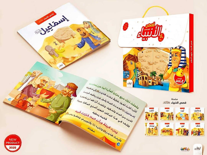 قصص الأنبياء للصغار