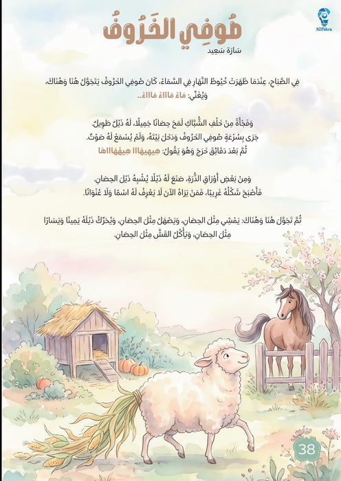 40 حكاية و حكاية
