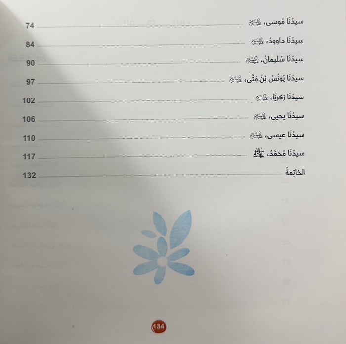 أنبياء الله