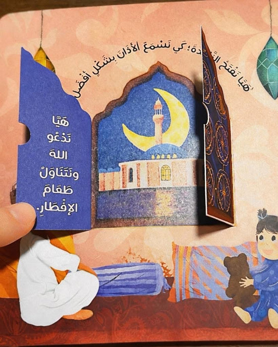 رمضان بالنسبة لي