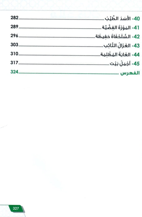 حكايات فرحان مع القران جزء قد سمع
