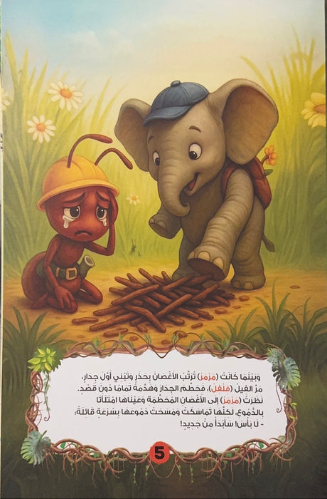 سلسلة حكايات الغابة لطفل الروضة