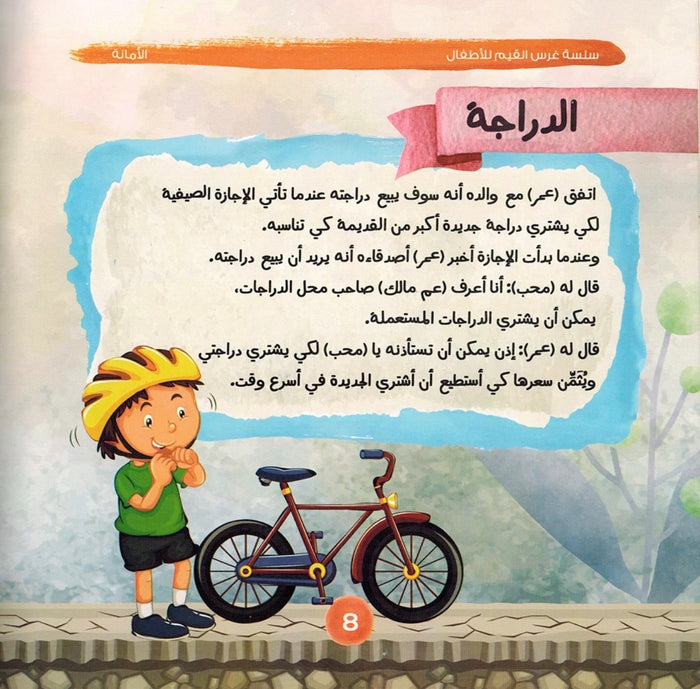 سلسلة غرس القيم