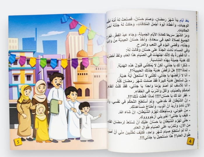 ياجدتي لماذا نصوم؟