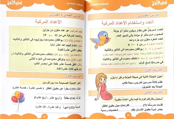 سلسلة لغتي الجميلة