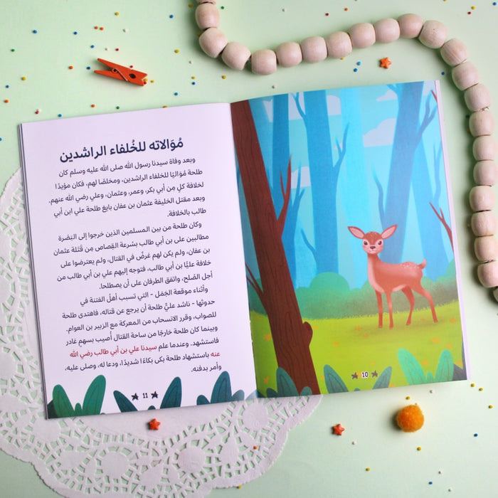 قصص الصحابة