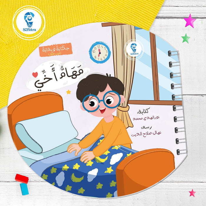 مجموعة حكاية وبداية