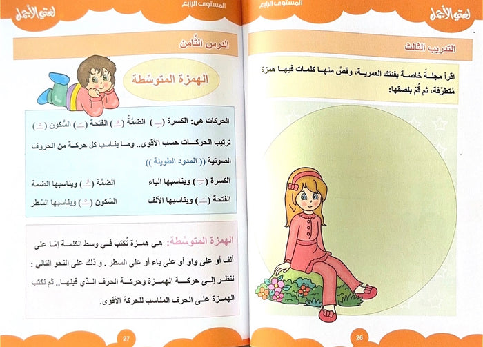 سلسلة لغتي الجميلة