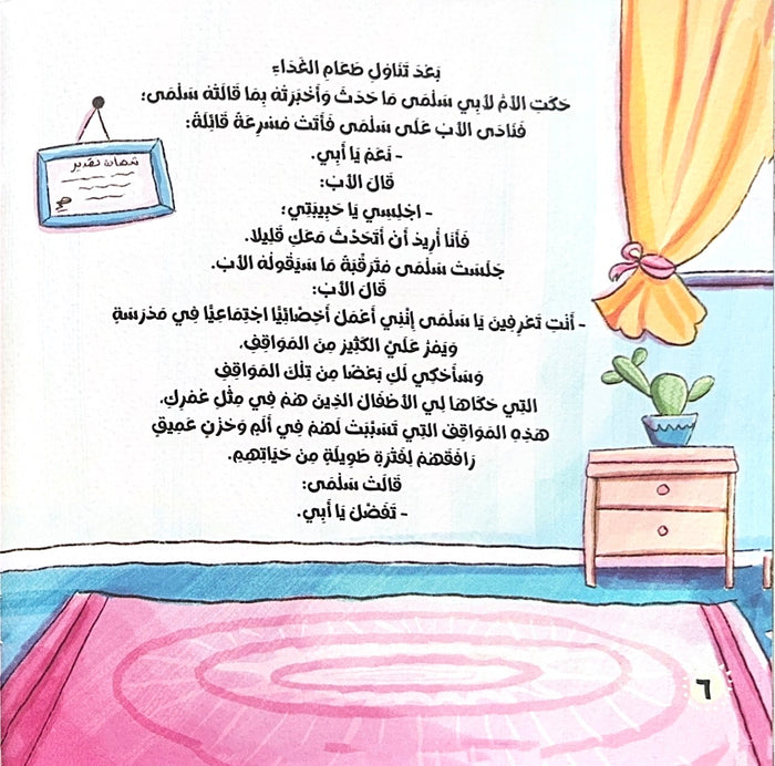 سلسلة تعديل السلوك