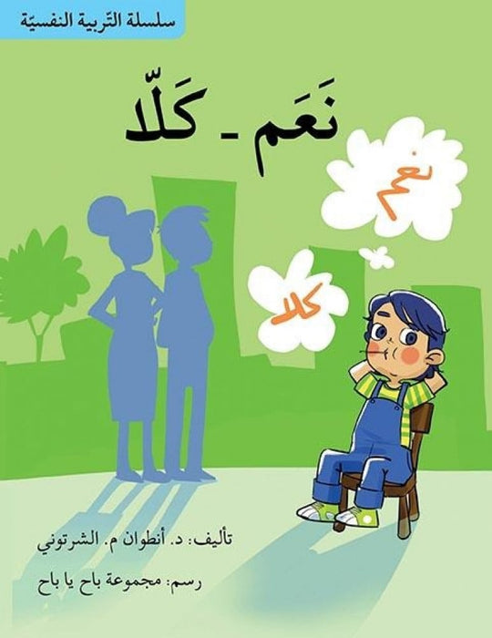 سلسلة التربية النفسية