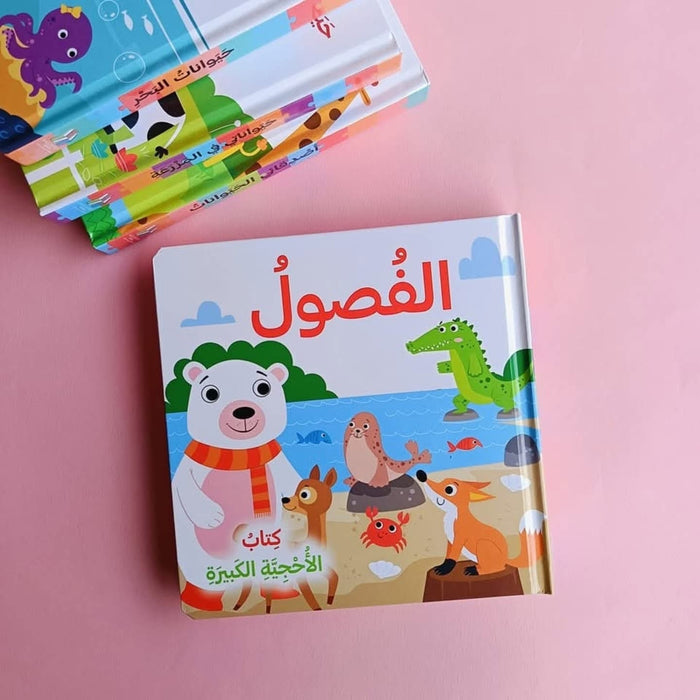 سلسلة كتب البازل الكبيرة