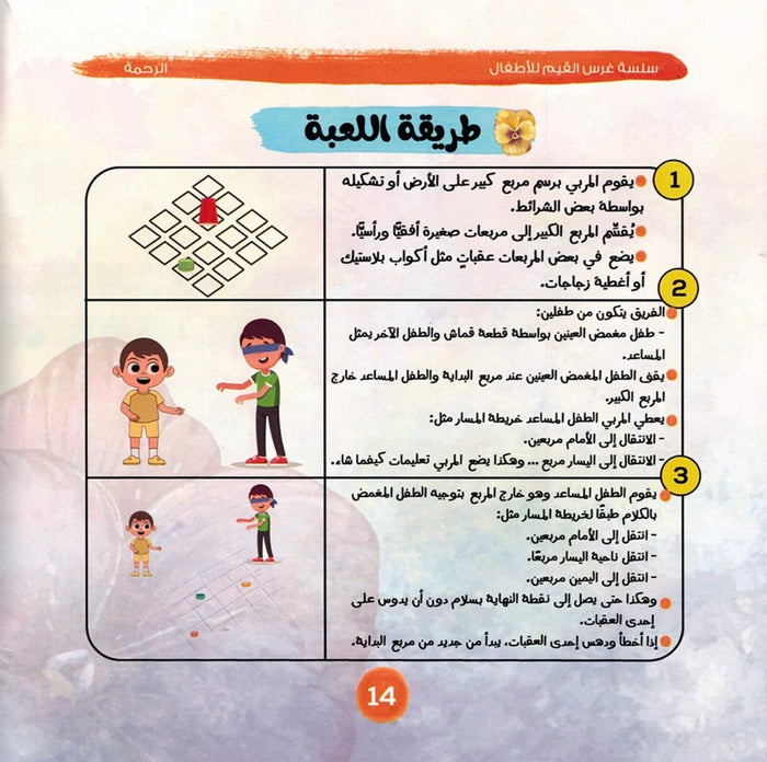 سلسلة غرس القيم