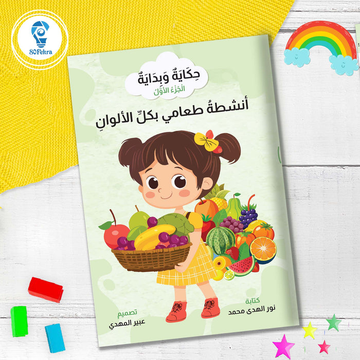 مجموعة حكاية وبداية