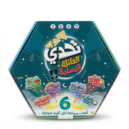 تحدي العائلة المسلمة