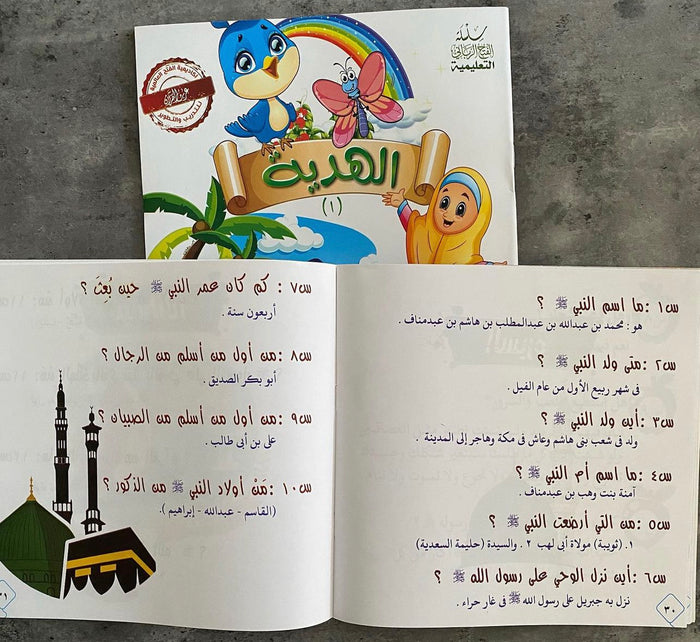 سلسلة كتب الهدية