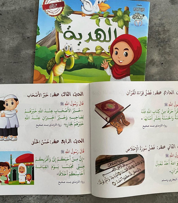 سلسلة كتب الهدية