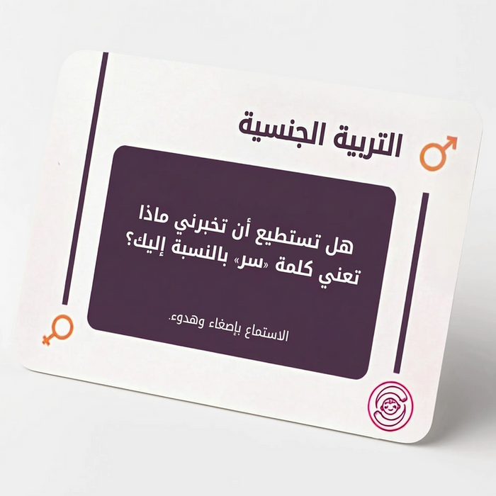 بطاقات التربية الجنسية