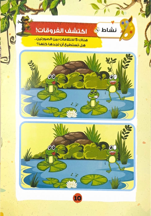 سلسلة حكايات الغابة لطفل الروضة