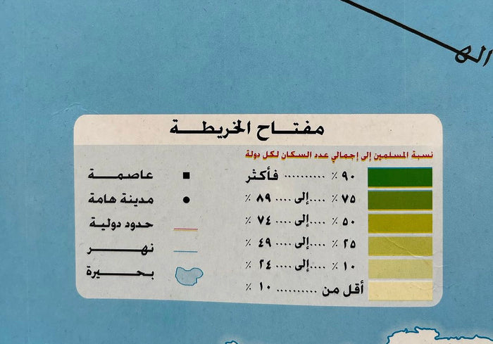 بوستر خريطة العالم الإسلامي