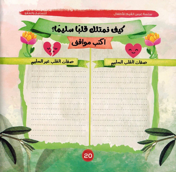 سلسلة غرس القيم