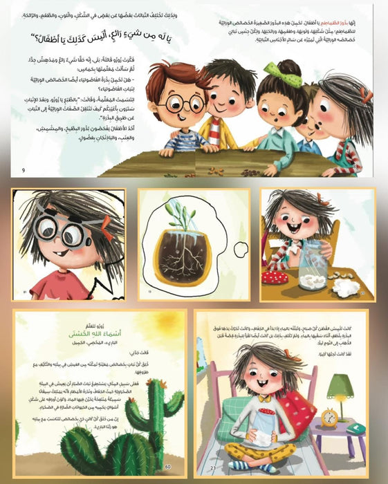 زوزو والعلوم