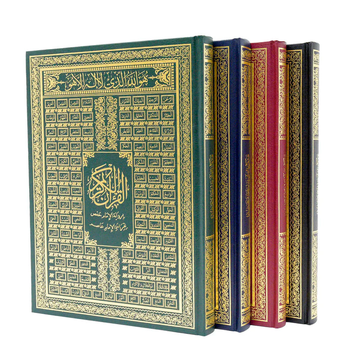 مصحف أسماء الله الحسنى