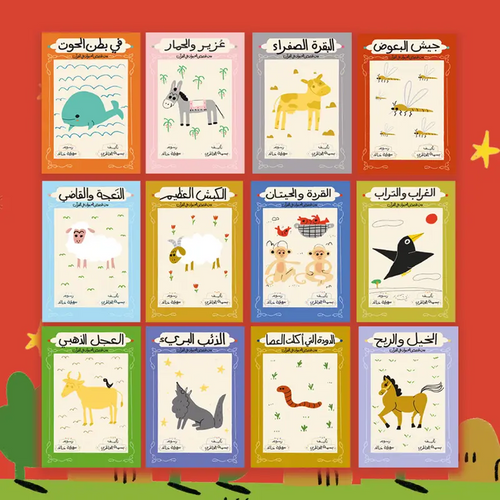 قصص الحيوان في القرآن للصغار