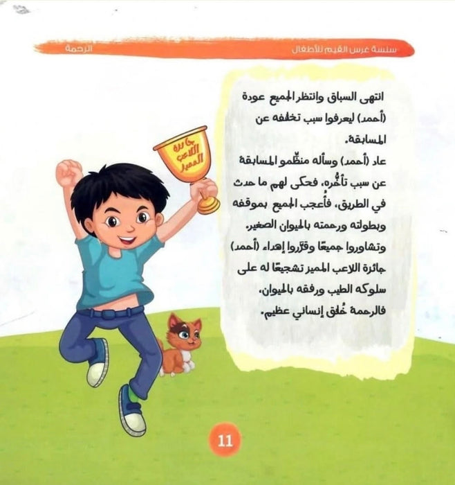 سلسلة غرس القيم