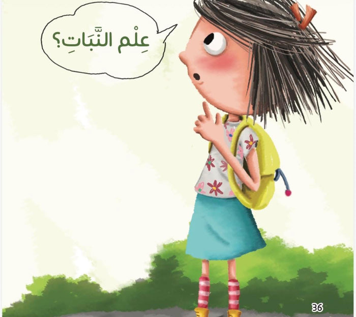 زوزو والعلوم