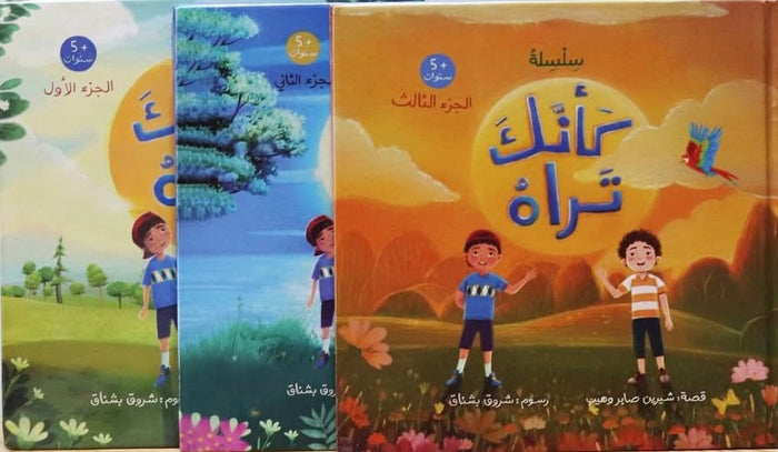 سلسلة كأنك تراه