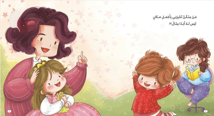 مكان ليس له مثال