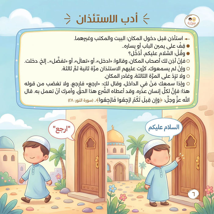 حلية المسلم الصغير