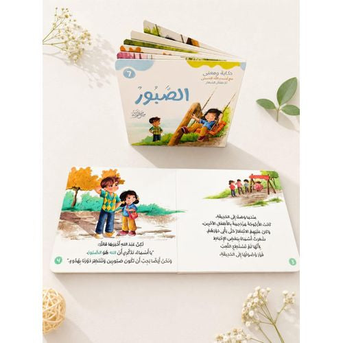 حكاية ومعنى مع أسماء الله الحسنى للأطفال الصغار