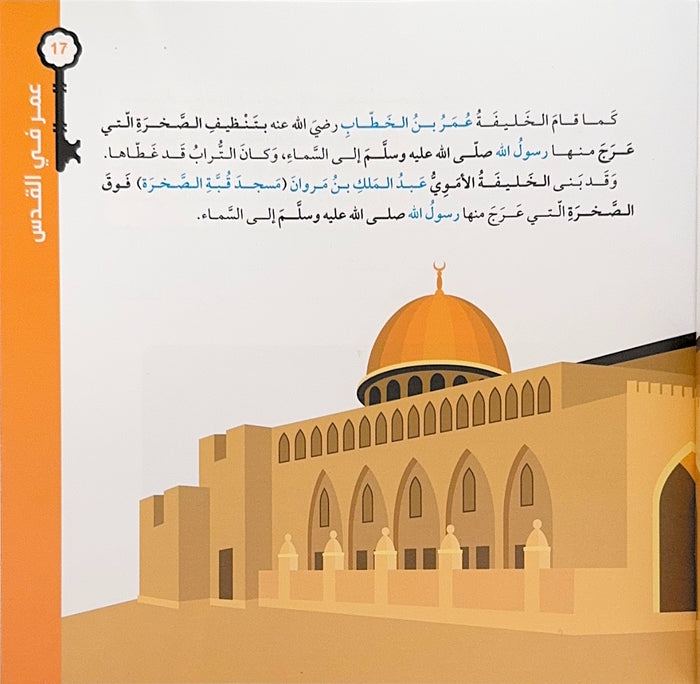 عمر في القدس