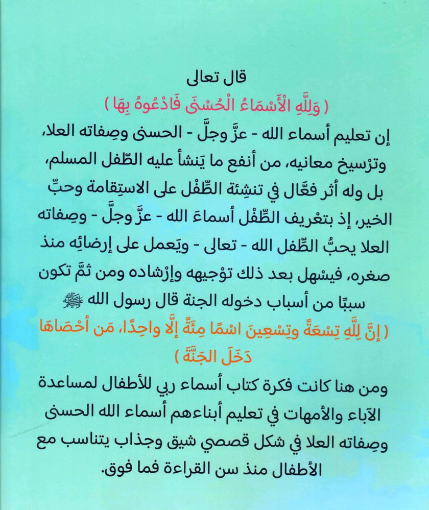 أسماء ربي 1 – Sam Books