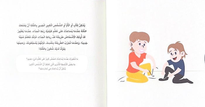 ثقتك هو قوتك