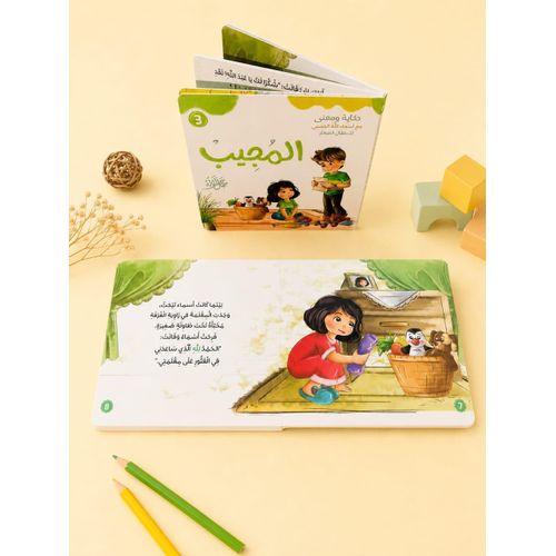 حكاية ومعنى مع أسماء الله الحسنى للأطفال الصغار