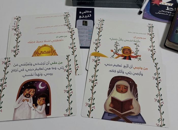 حقيبة الحقوق والواجبات