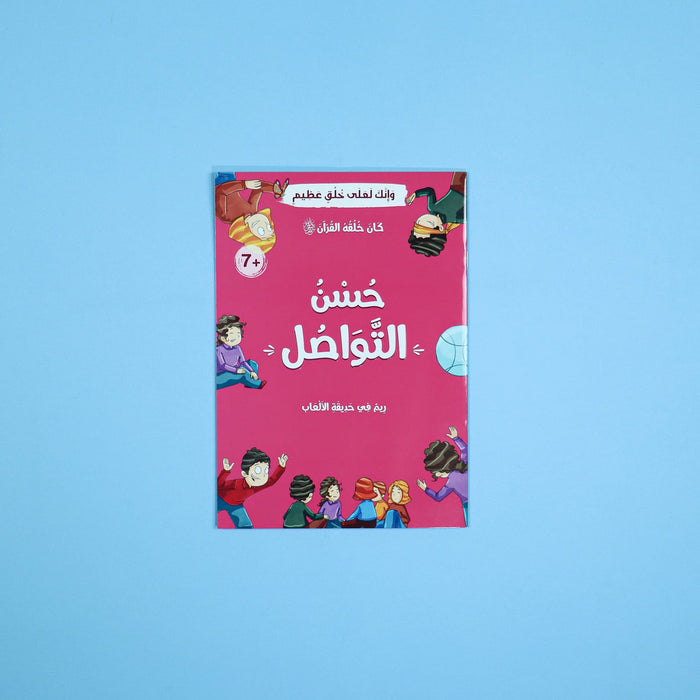 كان خلقه القرآن ﷺ