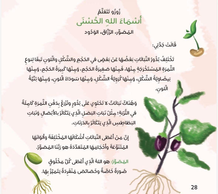 زوزو والعلوم