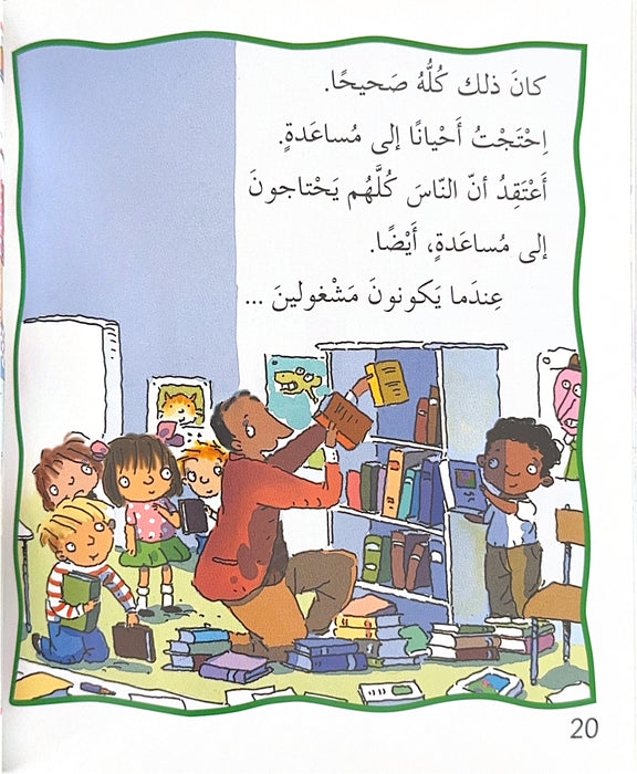 لماذا يجب علي أن أساعد؟