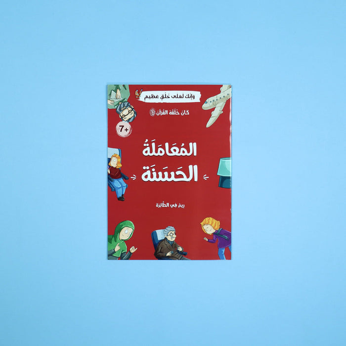 كان خلقه القرآن ﷺ